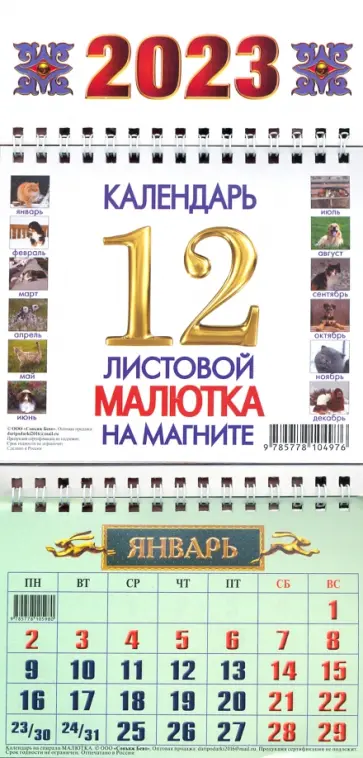 Календарь квартальный на магнитах, на 2023 год, Домашние Питомцы обложка книги