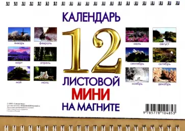 Календарь квартальный на 2023 год Природа обложка книги