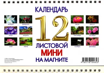 Календарь квартальный на 2023 год Цветы обложка книги