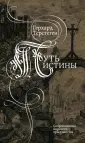 Легендарные христианские книги
