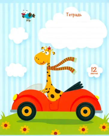 Тетрадь Приключения Жирома, 12 листов, линия, в ассортименте обложка книги