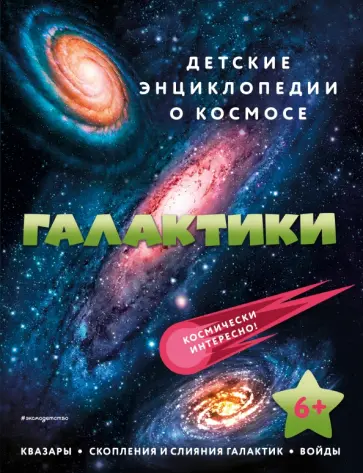 Галактики Галактики обложка книги