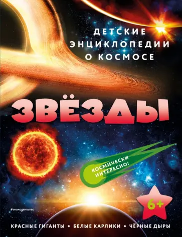 Звёзды Звёзды обложка книги