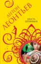 Леонтьев А. Авантюрная мелодрама (мяг)