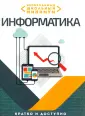 Необходимый школьный минимум