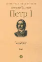 Собиратели Земли Русской