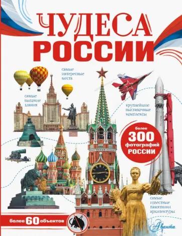 Любовь Бросалина - Чудеса России обложка книги