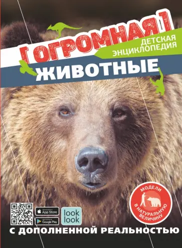 Наталия Куцаева - Животные в натуральную величину обложка книги