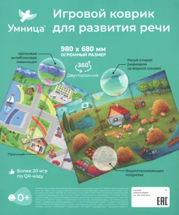 Игровой коврик для развития речи Игровой коврик для развития речи обложка книги
