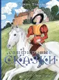 Новые старые сказки