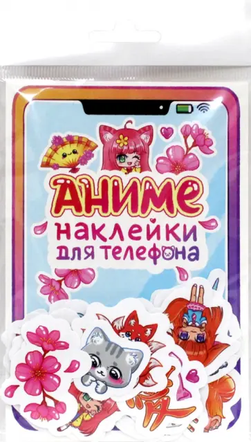 Стикеры для телефона. Аниме-наклейки обложка книги