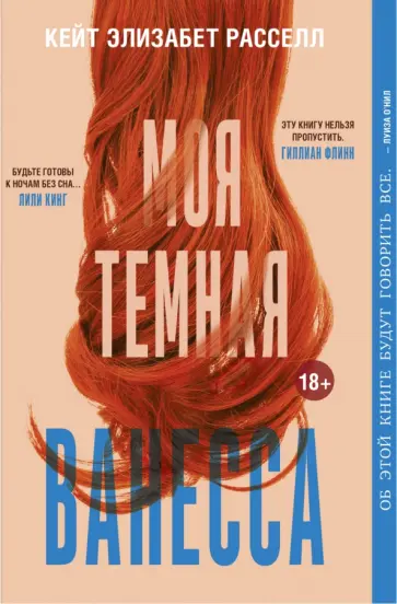 Кейт Рассел - Моя темная Ванесса Кейт Рассел - Моя темная Ванесса обложка книги