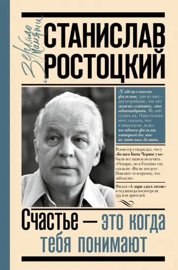 Марианна Ростоцкая - Станислав Ростоцкий. Счастье - это когда тебя понимают Марианна Ростоцкая - Станислав Ростоцкий. Счастье - это когда тебя понимают обложка книги