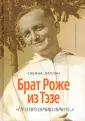 Религиозные мыслители