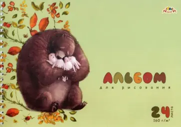Альбом для рисования Милые друзья, 24 листа обложка книги
