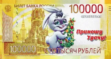 Магнит Символ Года 2023 100.000 р. Елка обложка книги