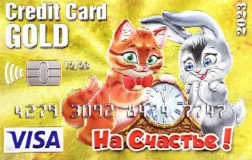 Магнит Символ Года 2023 Кредитка Gold, Кот и Кролик обложка книги