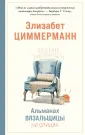 Мировые звезды рукоделия