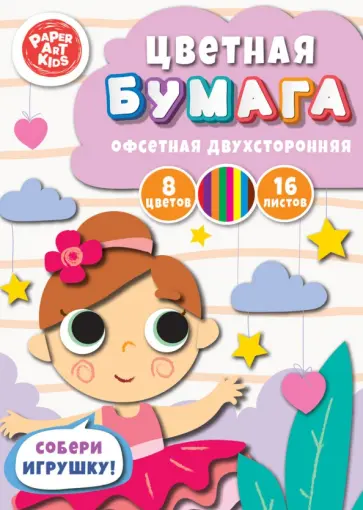 Бумага цветная двухсторонняя Балерина, 16 листов, 8 цветов Бумага цветная двухсторонняя Балерина, 16 листов, 8 цветов обложка книги