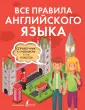 Иллюстрированный словарь школьника