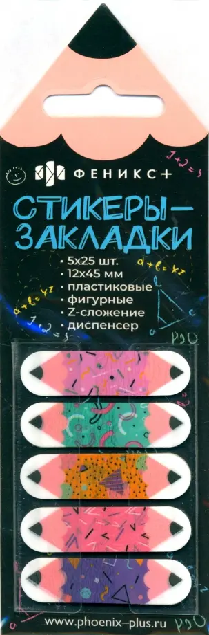 Стикеры-закладки пластиковые Карандаш, 125 шт обложка книги