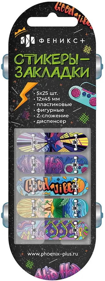 Стикеры-закладки пластиковые Скейт, 125 шт обложка книги
