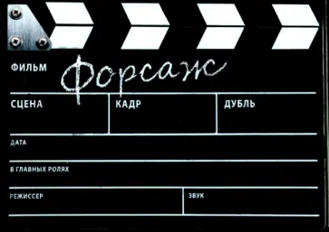 Обложка для автодокументов Форсаж обложка книги