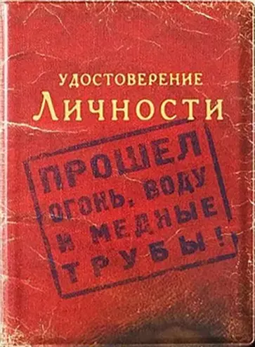 Обложка для паспорта Удостоверение личности обложка книги