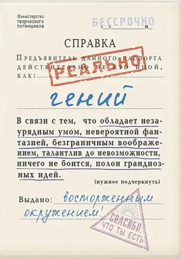 Обложка на паспорт Справка Гений обложка книги