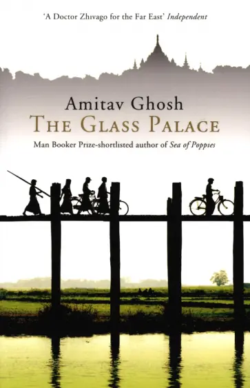 Amitav Ghosh - The Glass Palace Amitav Ghosh - The Glass Palace обложка книги