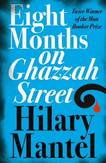 Hilary Mantel - Eight Months on Ghazzah Street обложка книги