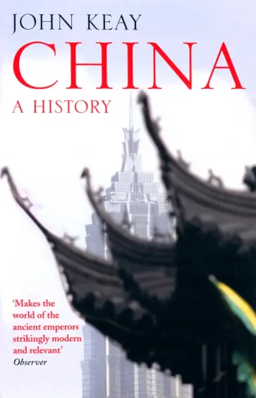 John Keay - China. A History обложка книги