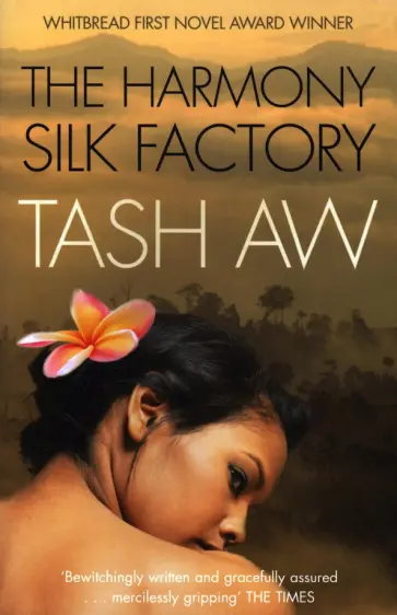 Tash Aw - The Harmony Silk Factory обложка книги