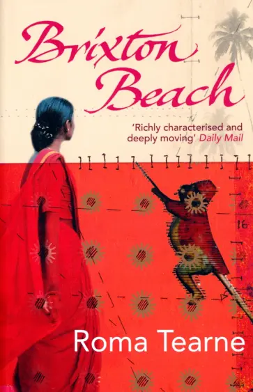 Roma Tearne - Brixton Beach обложка книги