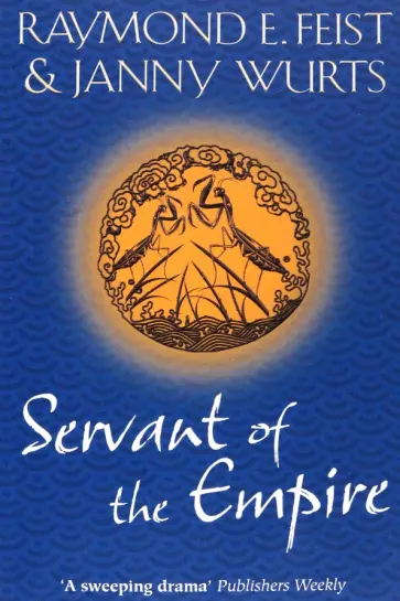 Feist, Wurts - Servant of the Empire обложка книги