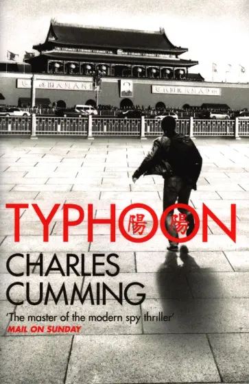 Charles Cumming - Typhoon обложка книги