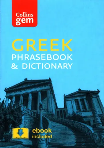 Collins Gem Greek Phrasebook and Dictionary обложка книги