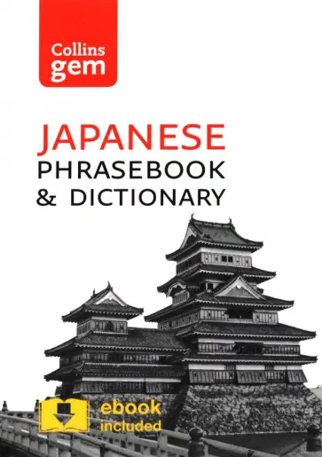 Collins Gem Japanese Phrasebook and Dictionary Collins Gem Japanese Phrasebook and Dictionary обложка книги