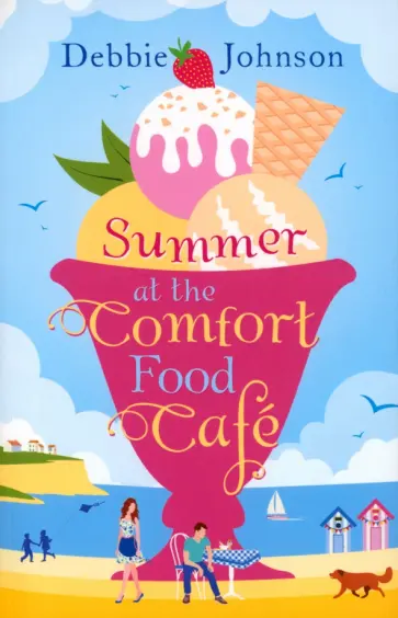 Debbie Johnson - Summer at the Comfort Food Cafe обложка книги