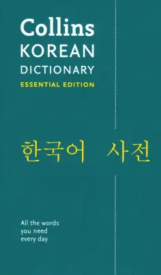 Korean Dictionary. Essential Edition обложка книги