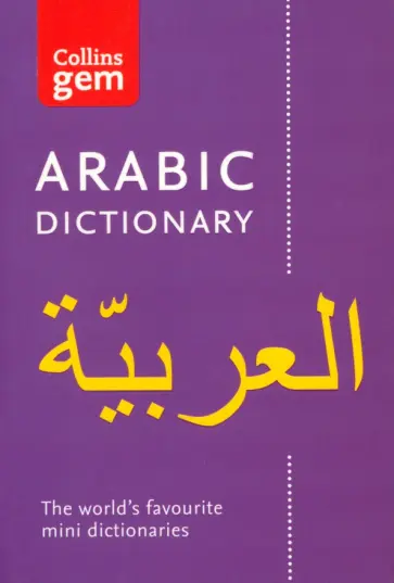 Collins Arabic Dictionary. Gem Edition Collins Arabic Dictionary. Gem Edition обложка книги