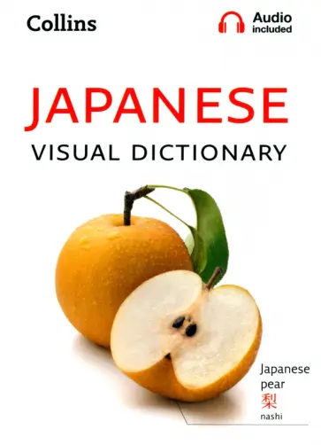 Japanese Visual Dictionary Japanese Visual Dictionary обложка книги
