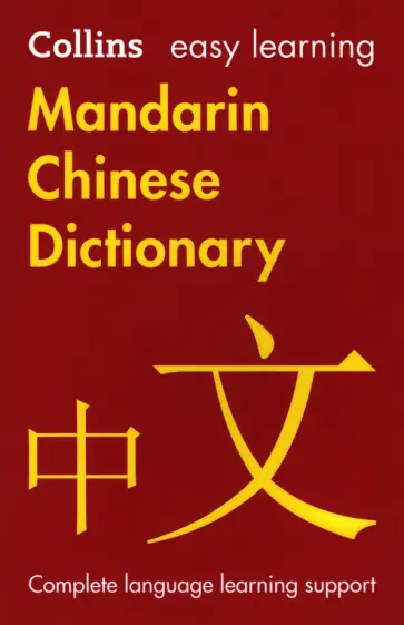 Easy Learning Mandarin Chinese Dictionary Easy Learning Mandarin Chinese Dictionary обложка книги