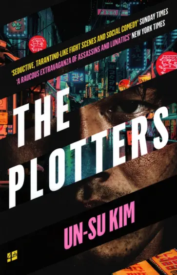 Un-su Kim - The Plotters обложка книги
