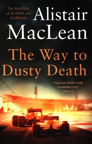 Alistair MacLean - The Way to Dusty Death обложка книги