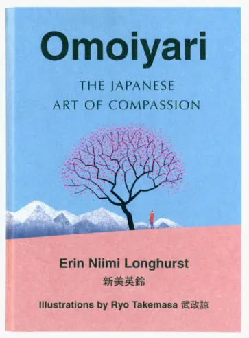 Erin Longhurst - Omoiyari. The Japanese Art of Compassion обложка книги