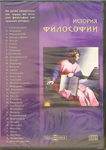 История философии (CDpc) обложка книги