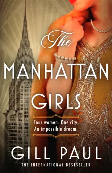 Gill Paul - The Manhattan Girls обложка книги
