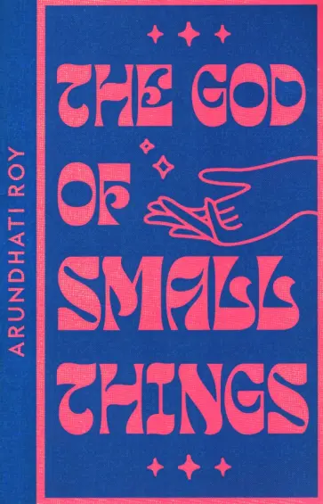 Arundhati Roy - The God of Small Things обложка книги