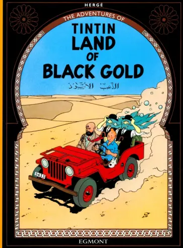 Herge - Land of Black Gold Herge - Land of Black Gold обложка книги